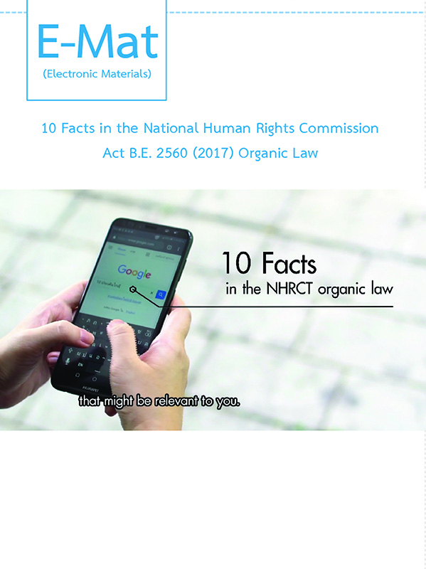 10 Facts in the National Human Rights Commission act B.E. 2560 (2017) organic law[videorecording]/Office of the National Human Rights Commission of Thailand||Ten facts in the National Human Rights Commission act B.E. 2560 (2017) organic law|10 ประเด็นใกล้ตัวประชาชนในพระราชบัญญัติประกอบรัฐธรรมนูญ ว่าด้วยคณะกรรมการสิทธิมนุษยชนแห่งชาติ พ.ศ. 2560