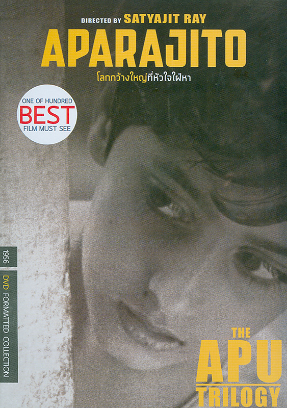 Aparajito[videorecording] /Sony Pictures Classics in association with the Merchant and Ivory Foundation, Ltd. presents ; written, produced and directed by Satyajit Ray||Unvanquished|The Apu Trilogy|โลกกว้างใหญ่ที่หัวใจใฝ่หา