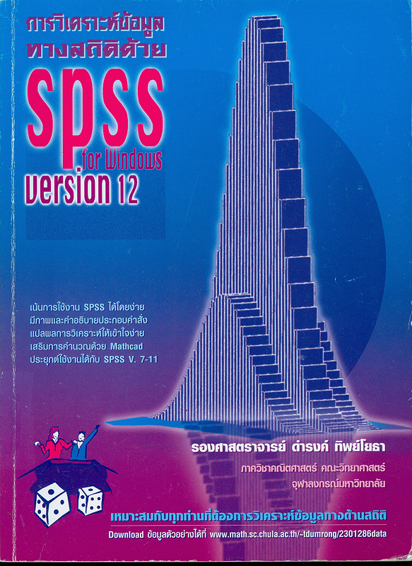 ŷҧʶԵԴ SPSS for Windows version 12 /ç Ծ¸||SPSS for Windows version 12