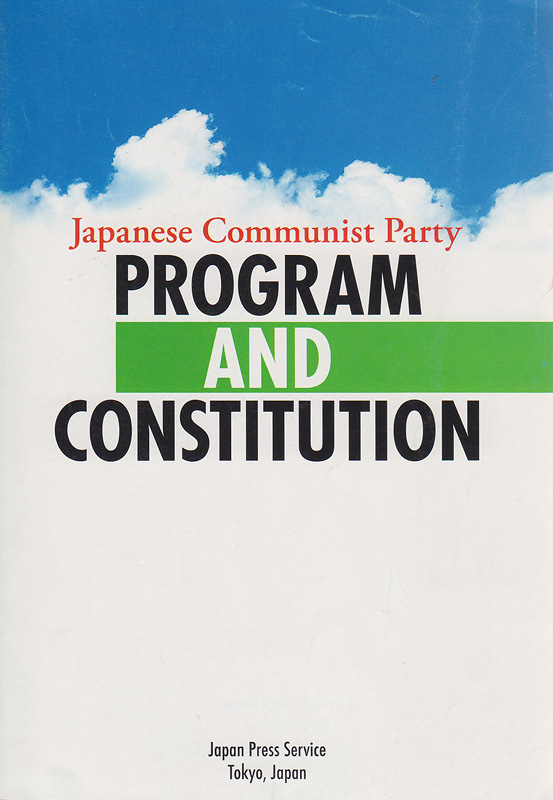 Program and constitution :Japanese Communist Party/Japanese Communist Party
