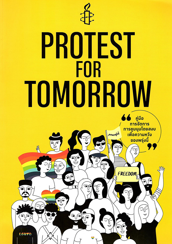 Protest for tomorrow :͡èѴáêʧ ͤѧͧ觹 /ŸԪ 