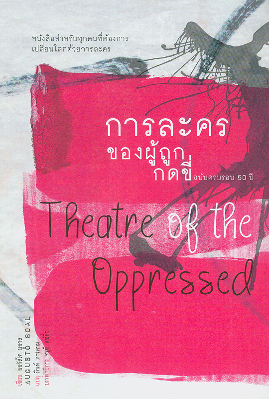 Фâͧ١ /͡  ;, Թ ô ;óҸԡ, س  ||Theatre of the oppressed|Teatro del oprimido