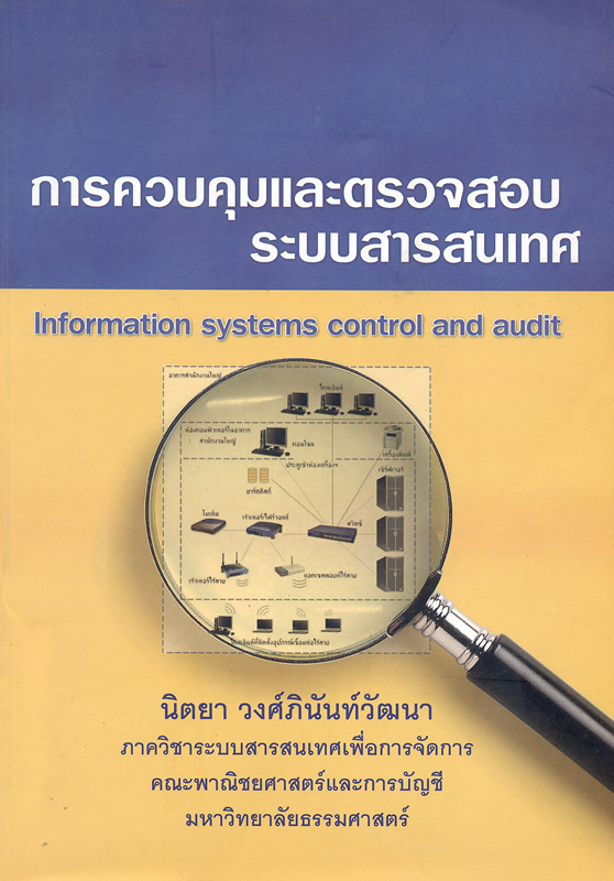 äǺеǨͺкʹ /Ե ǧԹѹѲ||Information systems control and audit