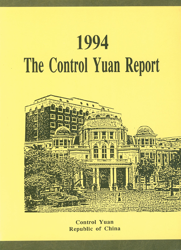94 The Control Yuan report  /Control Yuan, Republic of China||Brief report on the work of the Control Yuan|Control Yuan report