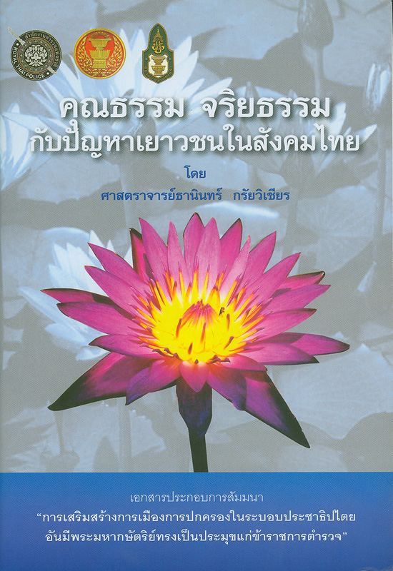 Cover Library NHRC