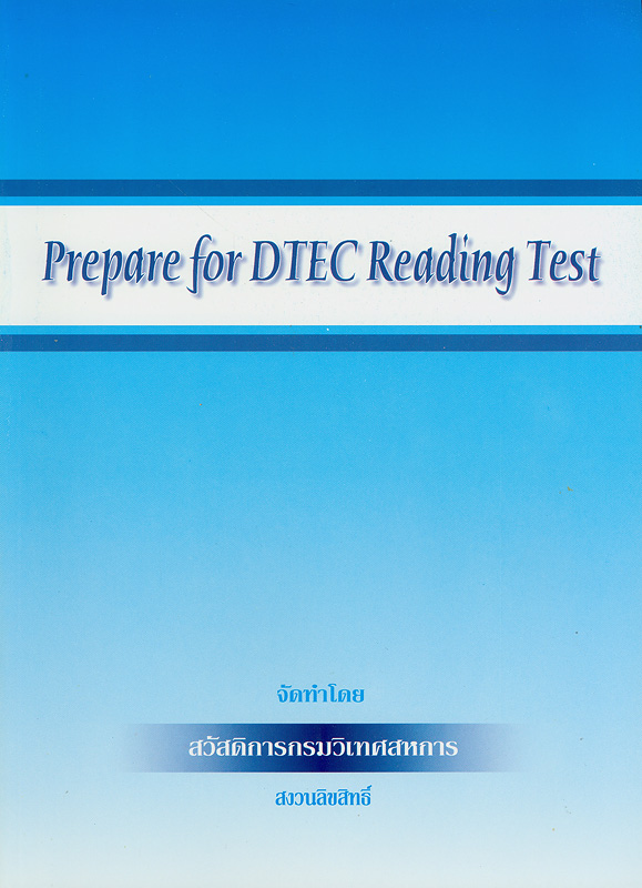 Prepare for DTEC reading test /จัดทำโดย สวัสดิการกรมวิเทศสหการ