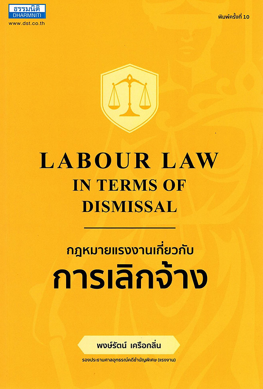 çҹǡѺԡҧ /ѵ ͡||Labour law in terms of dismissal