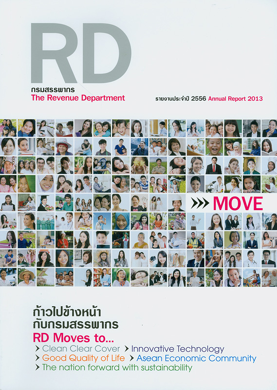 รายงานประจำปี 2556 กรมสรรพากร /กรมสรรพากร||รายงานประจำปี กรมสรรพากร|Annual report 2013 The Revenue Department|ร่วมมือ รวมพลัง สร้างสรรค์ไทย
