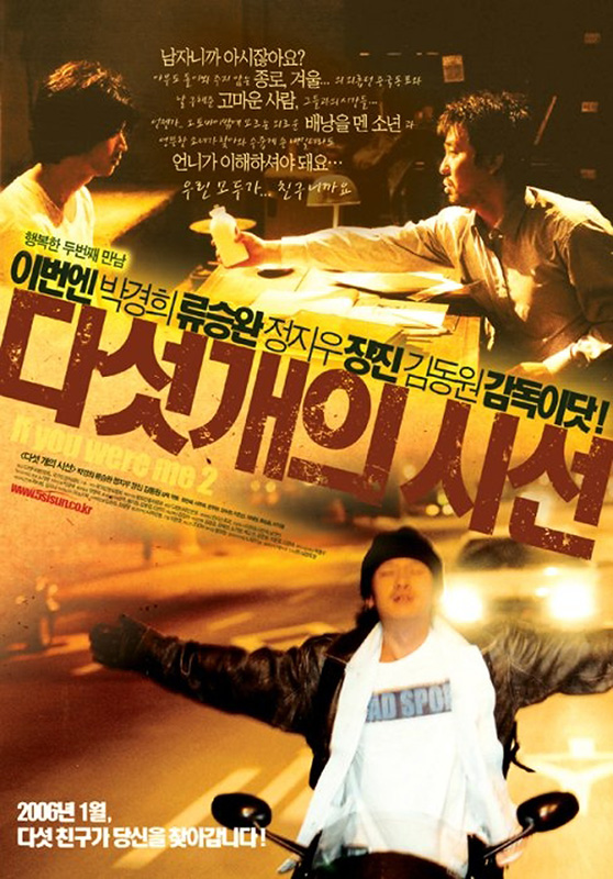 If you were me 2[videorecording] /Director, Park Kyung-hee, Ryoo Seung-wan, Jung Ji-woo, Jang Jin, Kim Dong-won ; Producers, Lee Hyun-seung, Lee Jin-sook, Nam Kyu-sun||National Human Rights Commission of Korea's film
